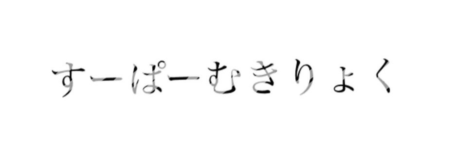 快眠不足's banner