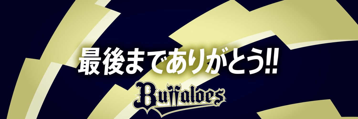 オリックス・バファローズ's banner