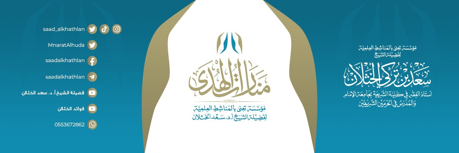 منارات الهدى's banner