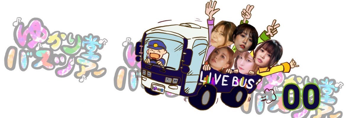 ゆかはゆか@YDK!!'s banner