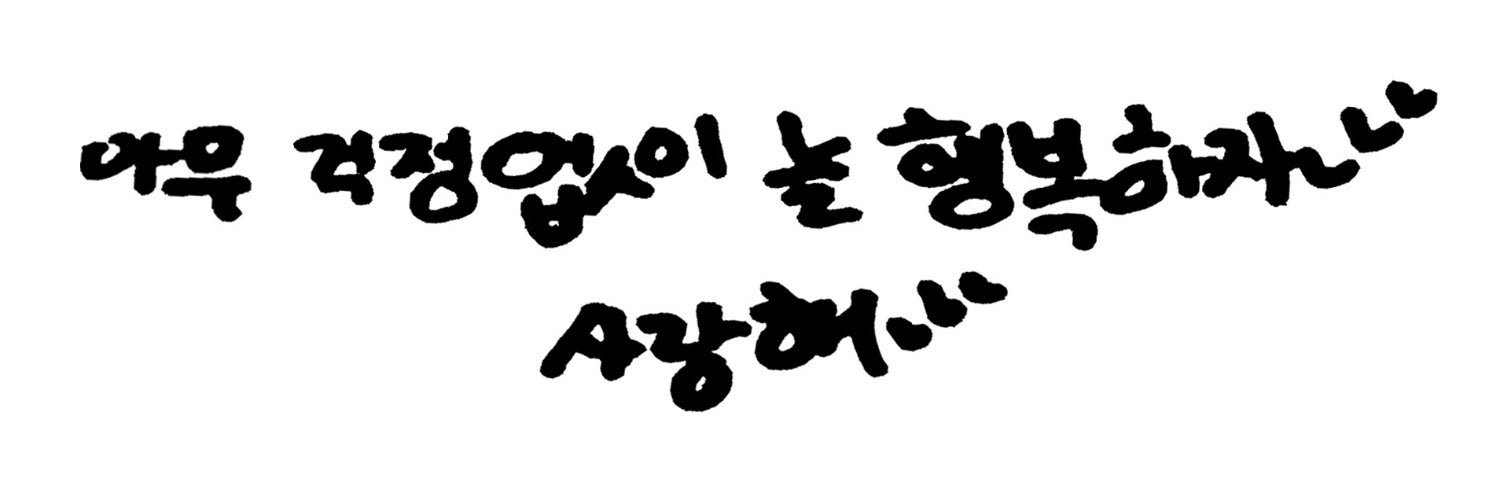 워니♡'s banner