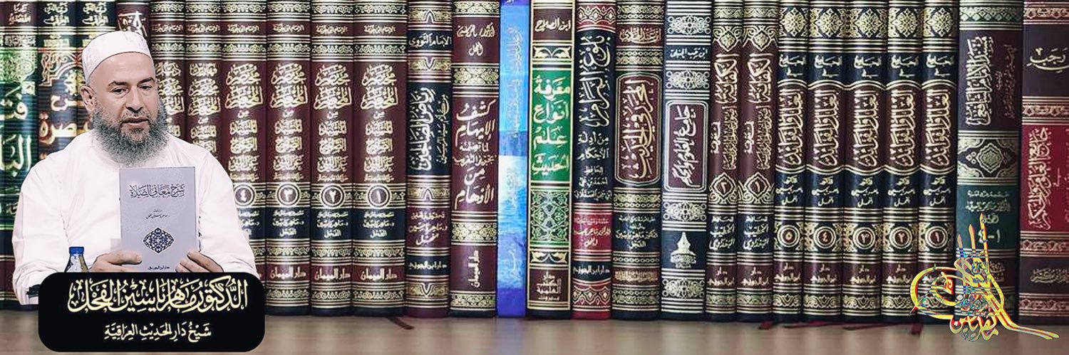 د.ماهر الفحل's banner