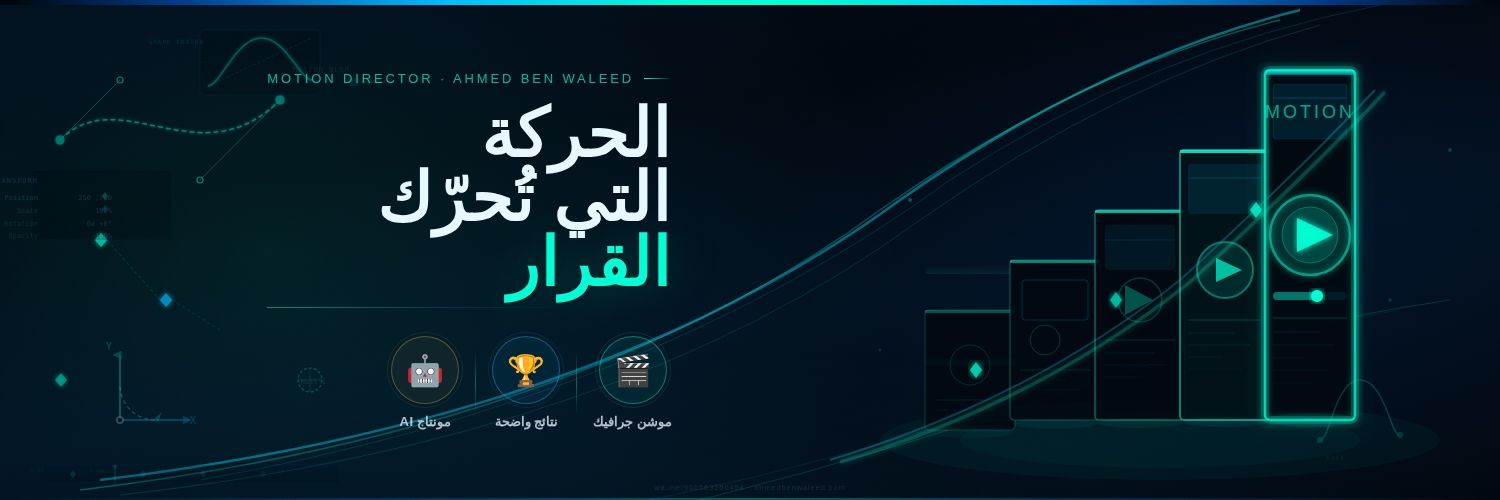 أحمد وليد | موشن's banner