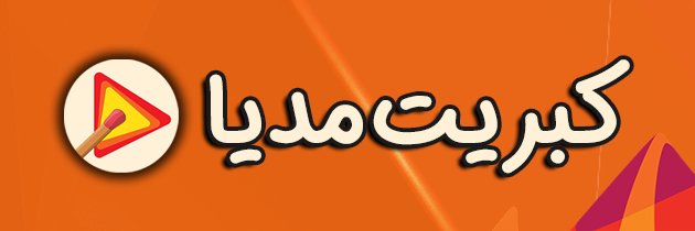 کبریت مدیا's banner
