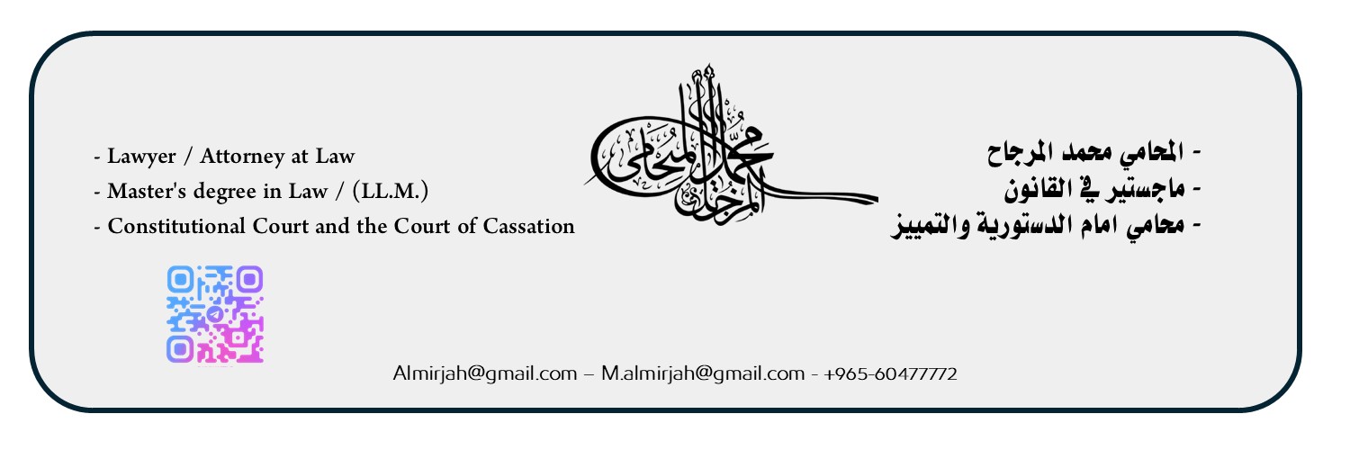 𝕏 المحامي محمد المرجاح's banner