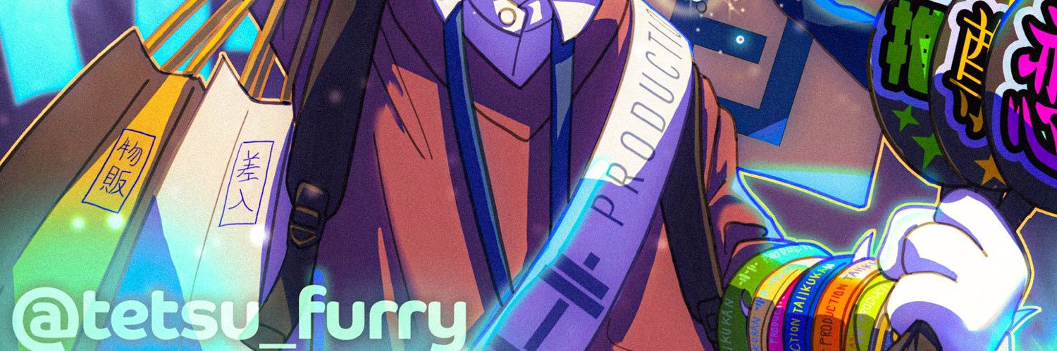てつ✮'s banner