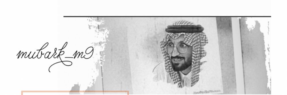 مبارك الشهري's banner