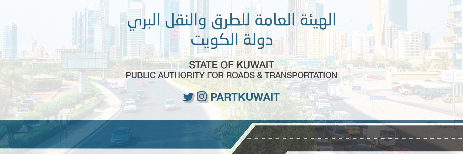 الهيئة العامة للطرق والنقل البري's banner