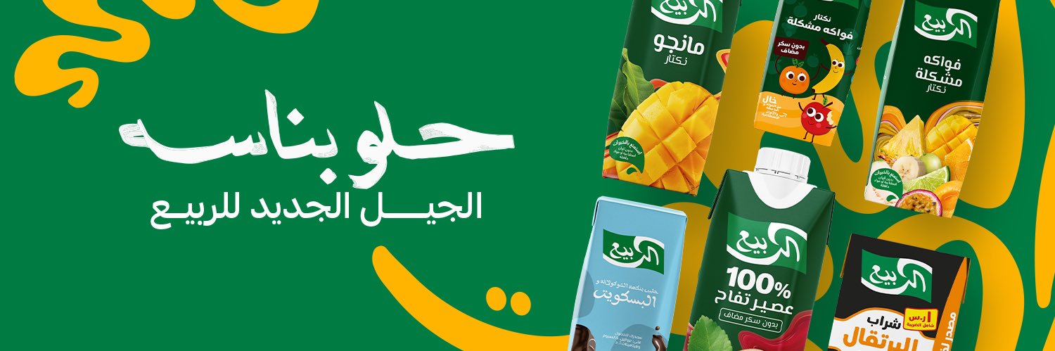 Al Rabie الربيع's banner