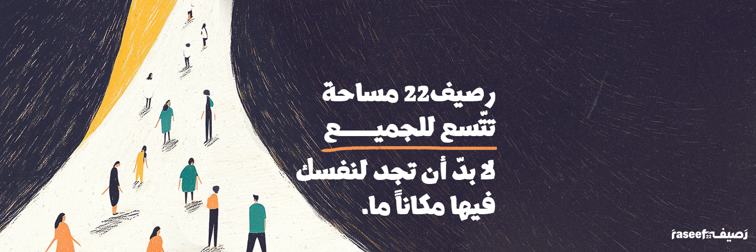 Raseef22's banner