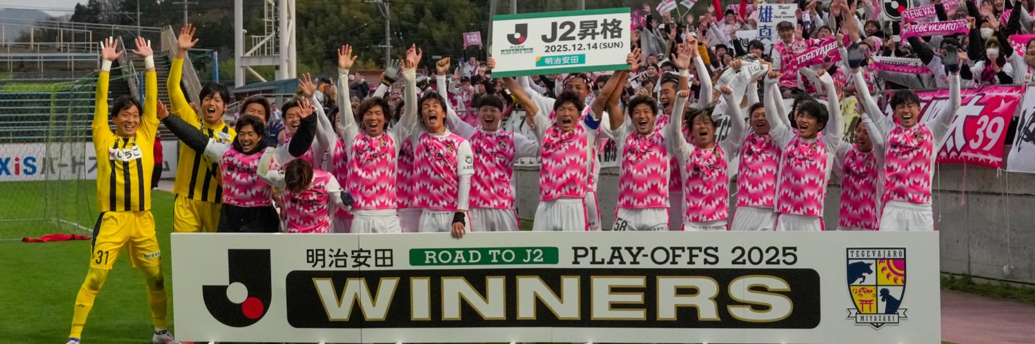 テゲバジャーロ宮崎's banner
