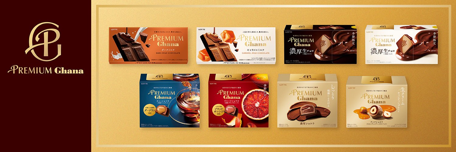 ガーナチョコレート🍫公式's banner