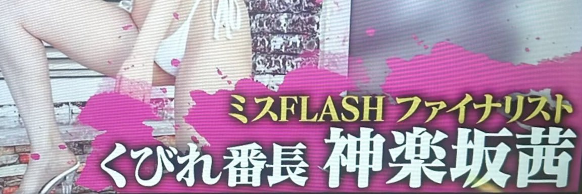 神楽坂茜 Akane Kagurazaka's banner