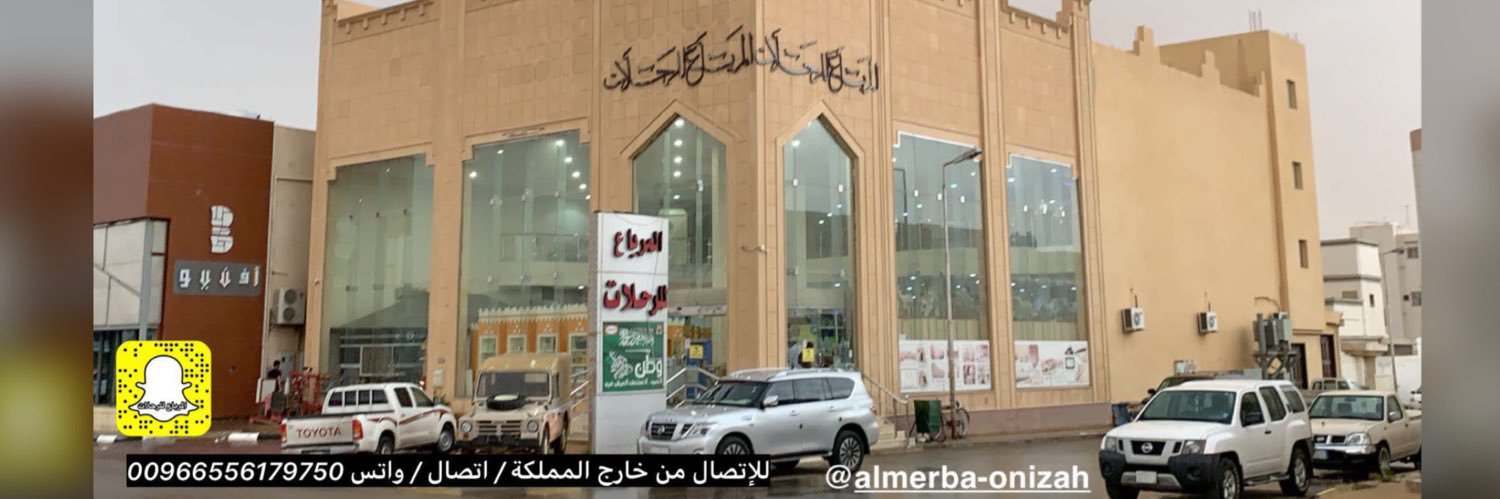المرباع للرحلات's banner