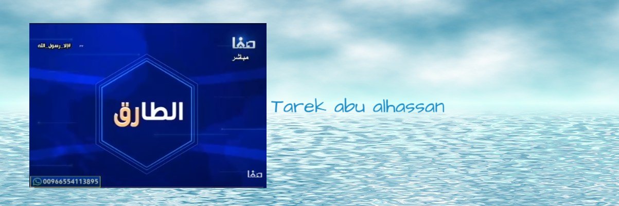 الطارق's banner