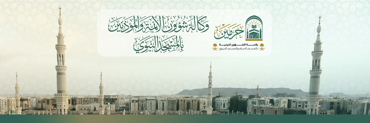 شؤون الائمة والمؤذنين's banner