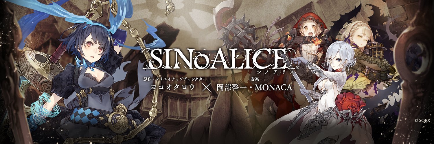 SINoALICE ーシノアリスー's banner