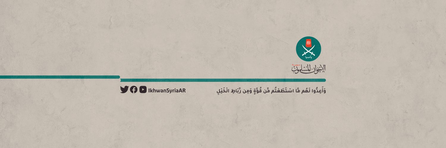 إخوان سورية's banner