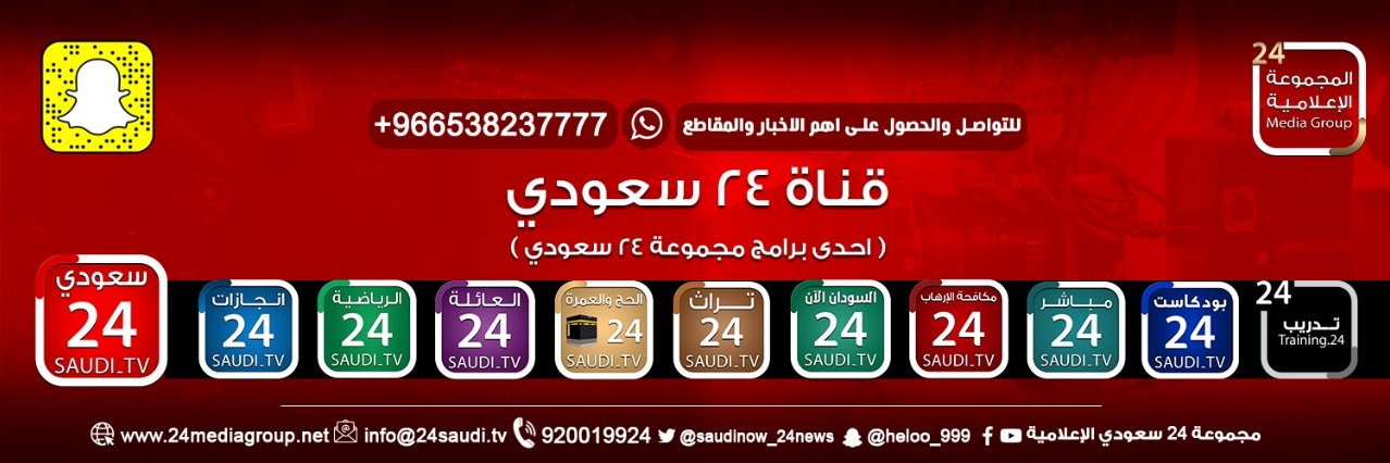 أخبار قناة 24 السعودية's banner