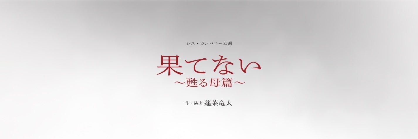 シス・カンパニー舞台制作's banner