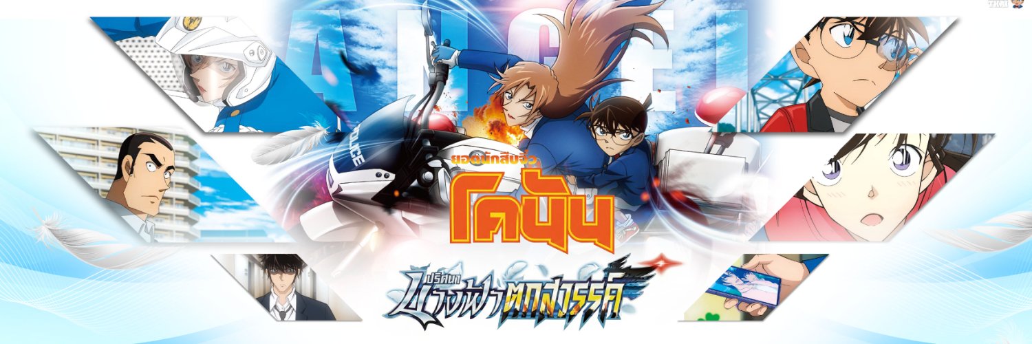 CONAN THAI's banner