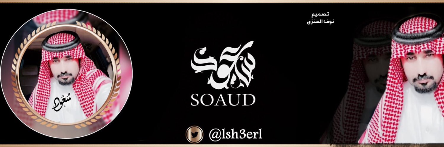 سعود's banner