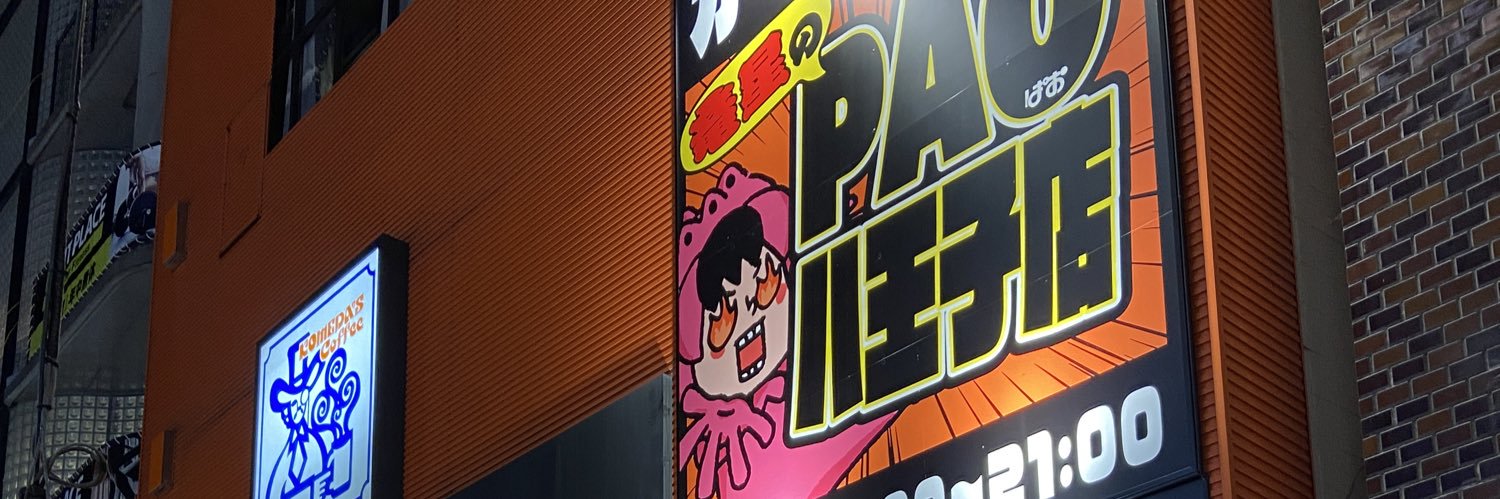 カードショップ竜星のPAO八王子店's banner