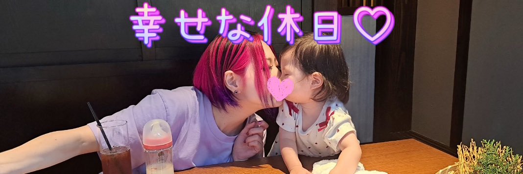 ☺︎眠り姫💄🧸💘💋(元 鷹宮ゆい)'s banner