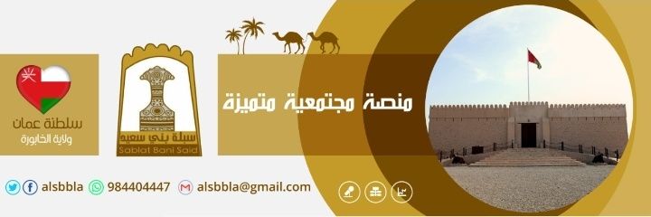 سبلة بني سعيد's banner