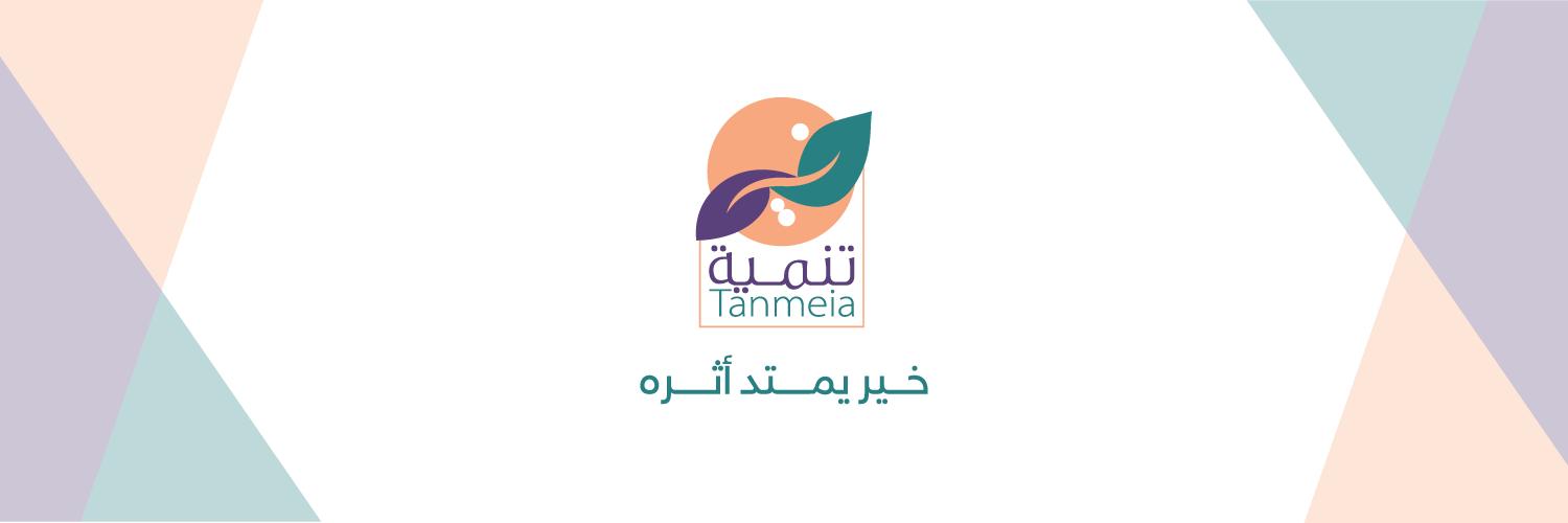 جمعية تنمية الخيرية's banner