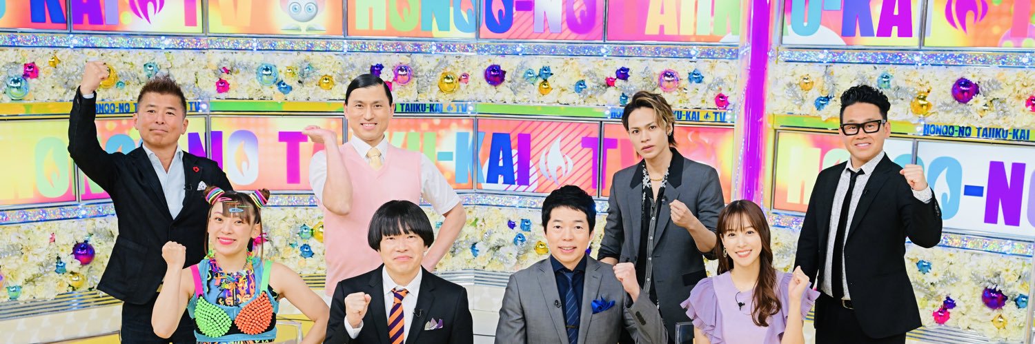 TBS炎の体育会TV🌈's banner