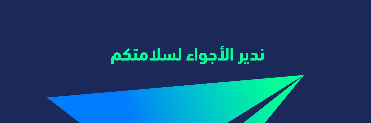 الملاحة الجوية السعودية's banner