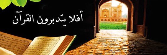 آية وتدبر's banner