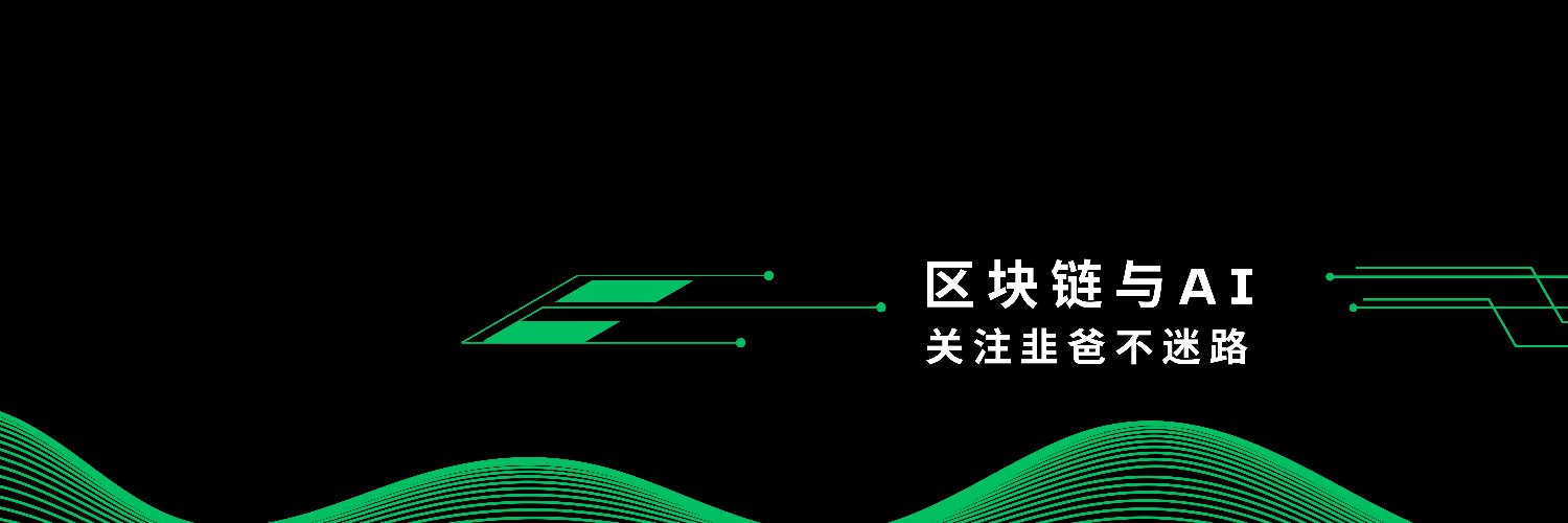 韭爸投资笔记's banner