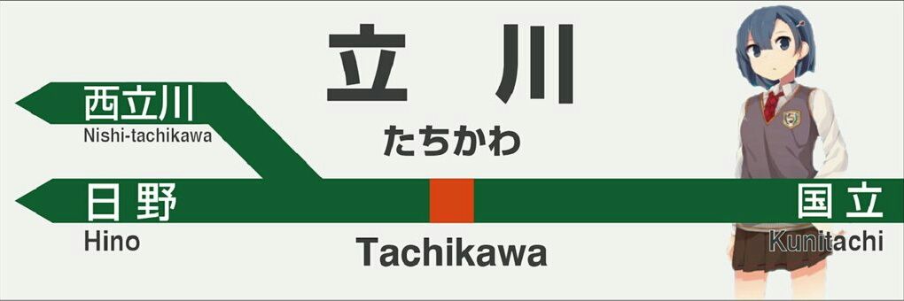 たちかわ's banner