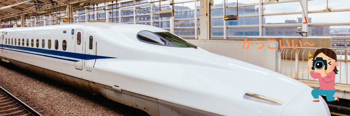 グリーン車に憧れてます's banner