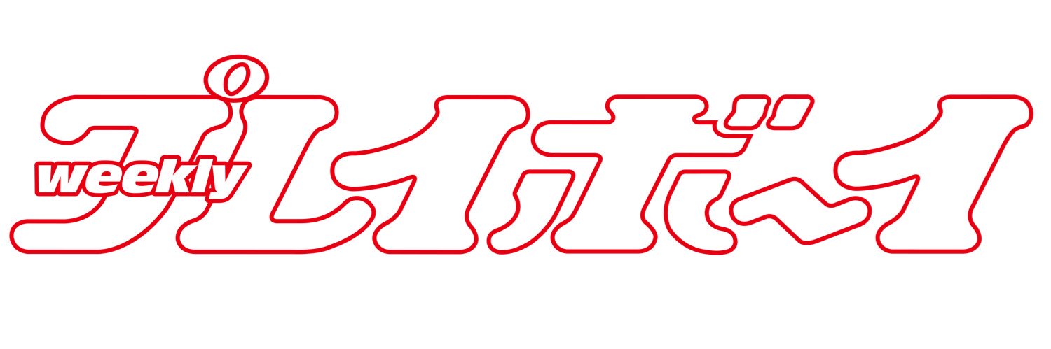 週プレ@グラビア's banner