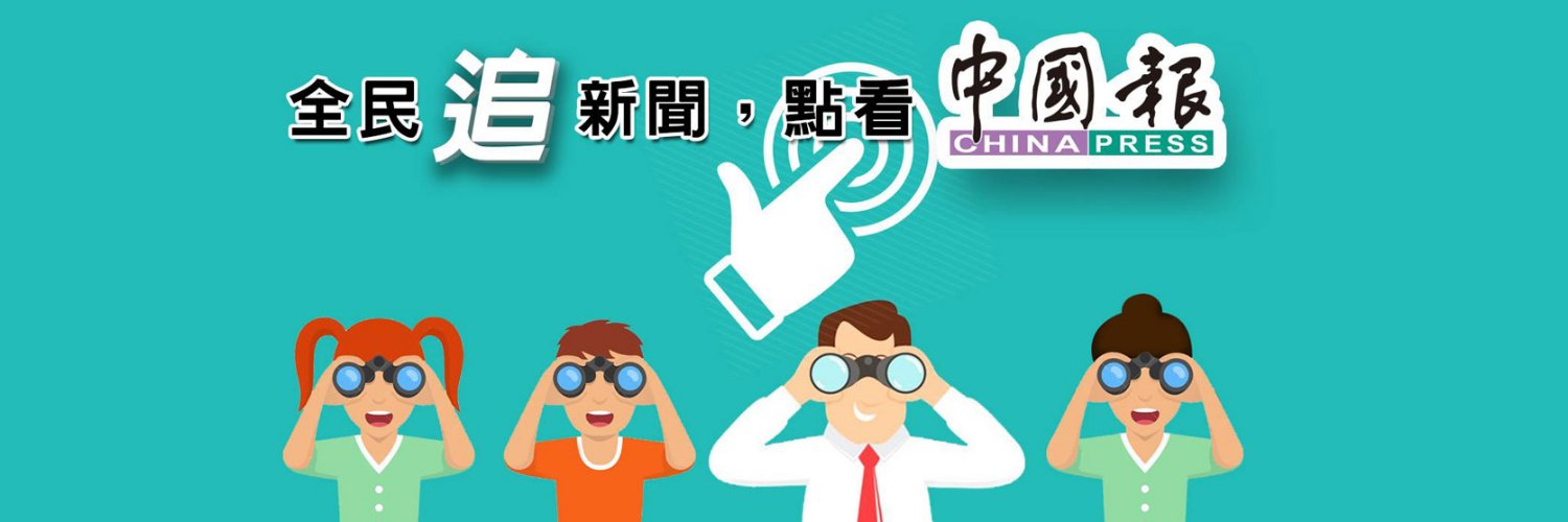 马来西亚中国报's banner