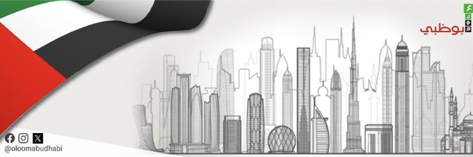 علوم أبوظبي's banner