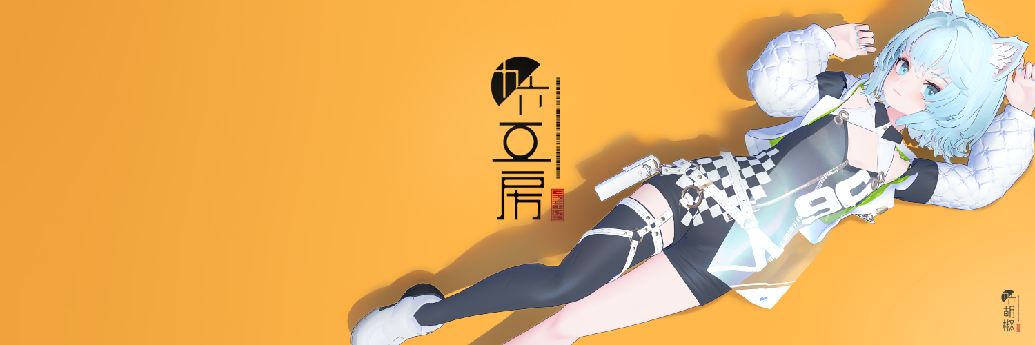 九 六 胡 椒's banner