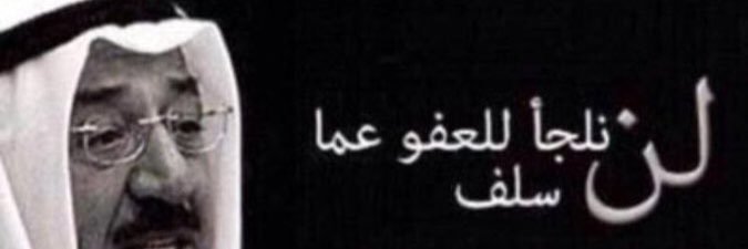 بنت آل دشتي 🇰🇼's banner
