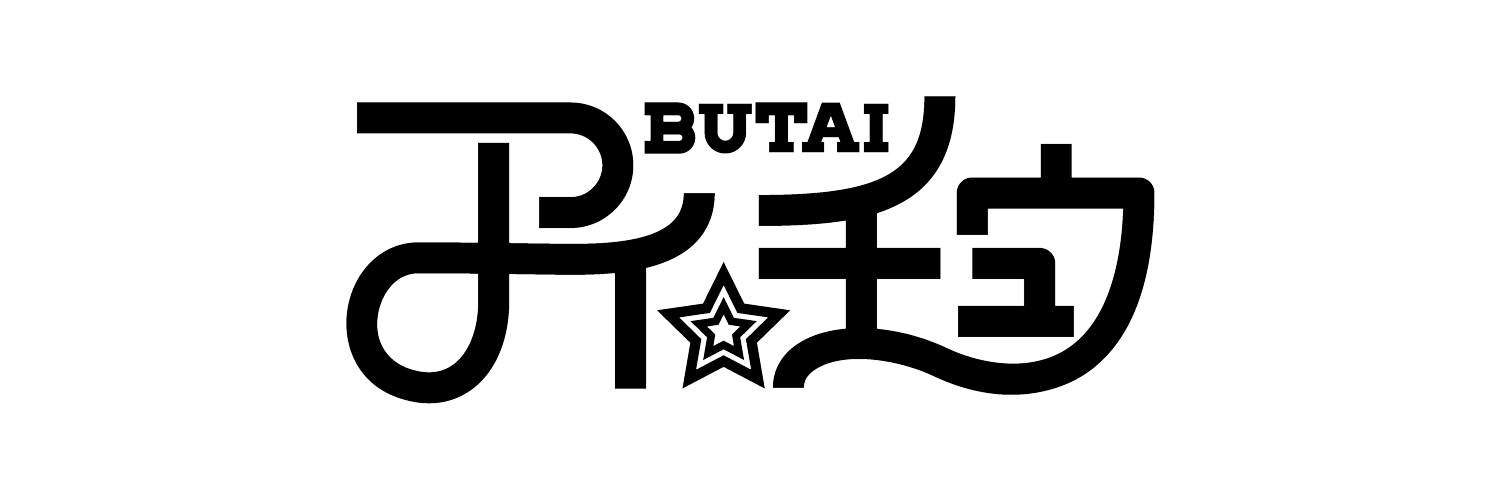 舞台『アイ★チュウ』's banner