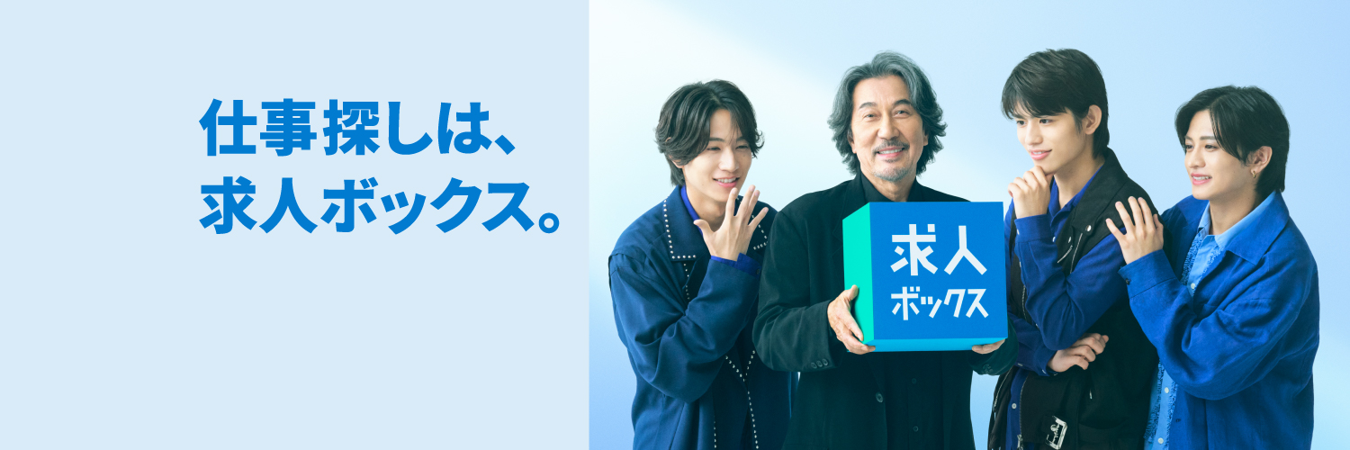 求人ボックス's banner