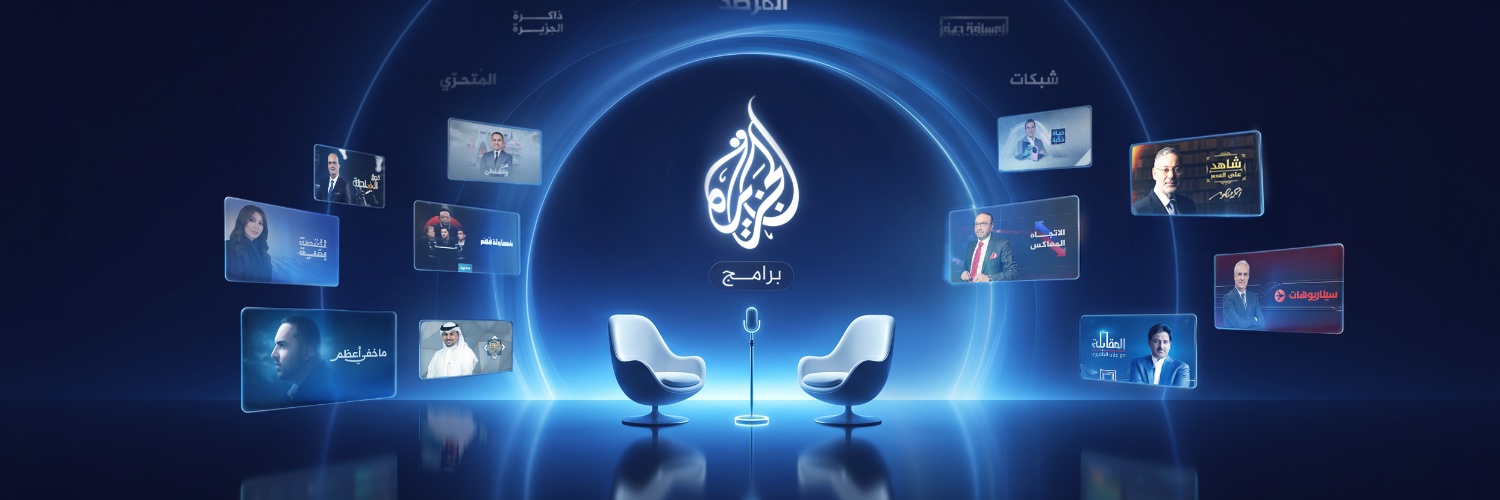 الجزيرة برامج's banner