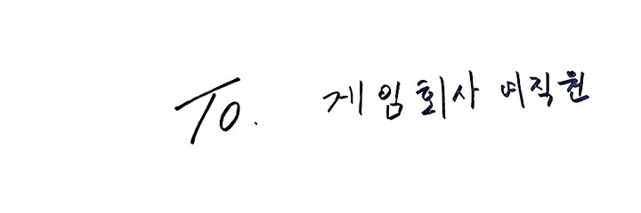 게임회사여직원's banner