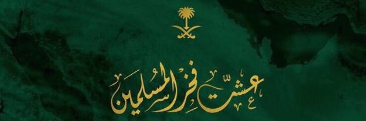 يزيد الشريف's banner