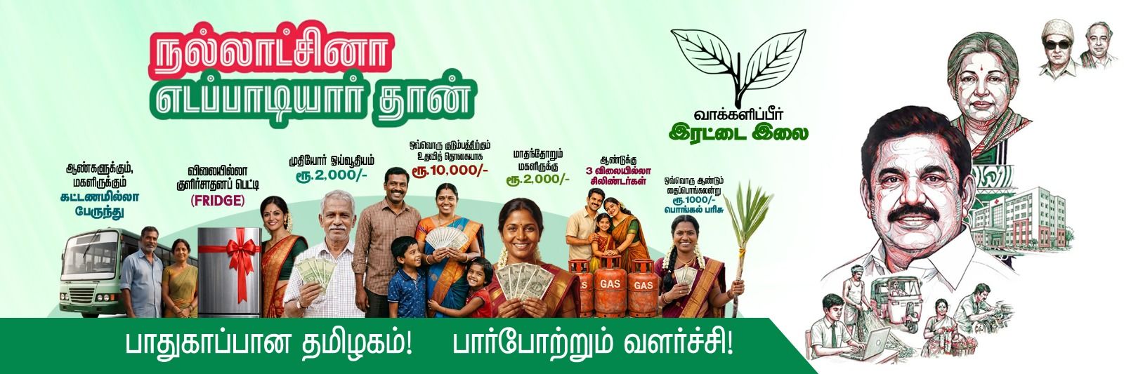 Kamal (Save TN. Bring back EPS as CM 🙏)'s banner