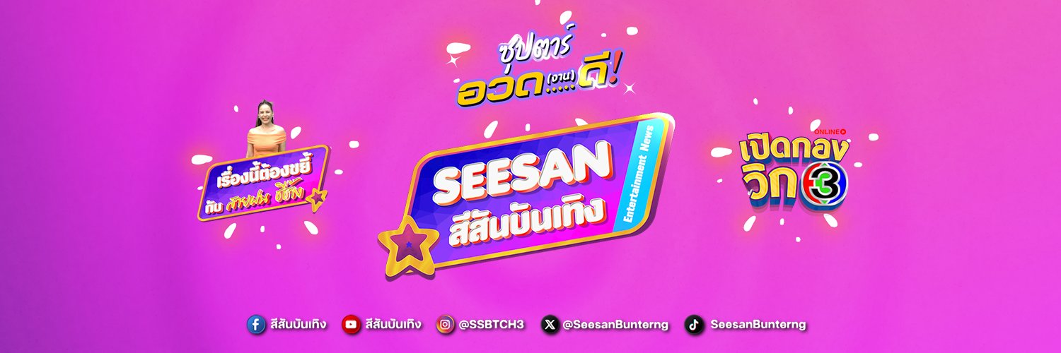 สีสันบันเทิง's banner
