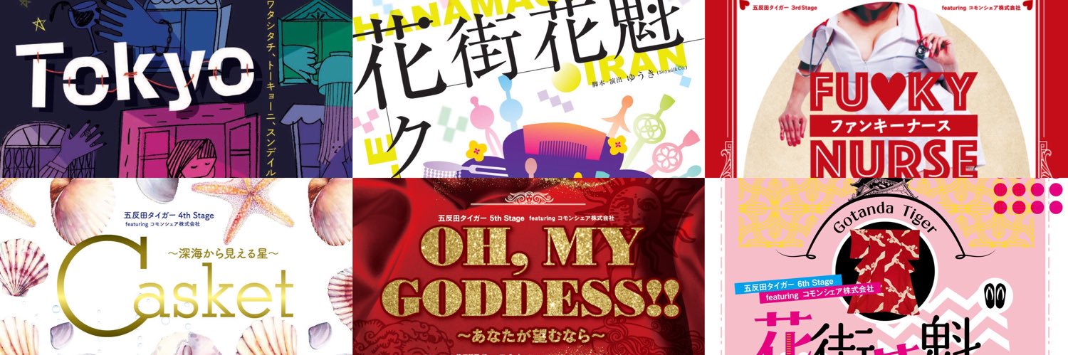 五反田タイガー's banner