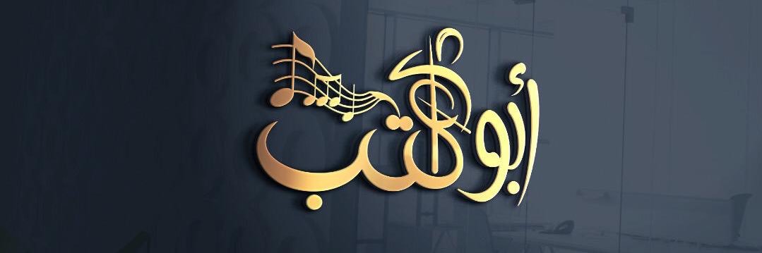 محمدالعتيبي | MOHAMMED ALOTAIBI's banner